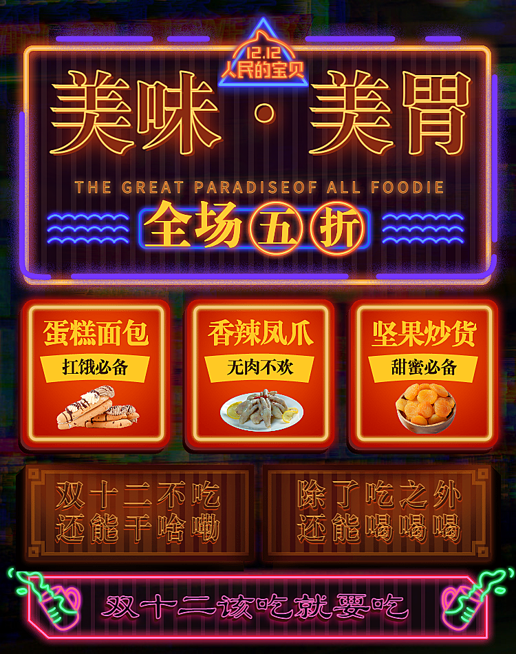 双十二美食海报