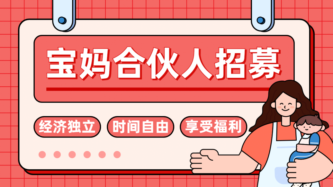 合伙人招募活动卡通海报banner预览效果