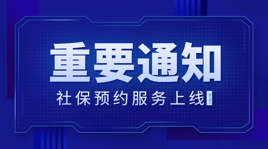 人社社保政务民生融媒体banner预览效果