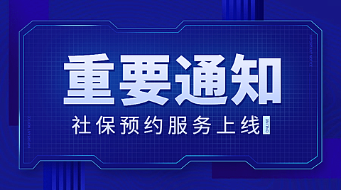 人社社保政务民生融媒体banner