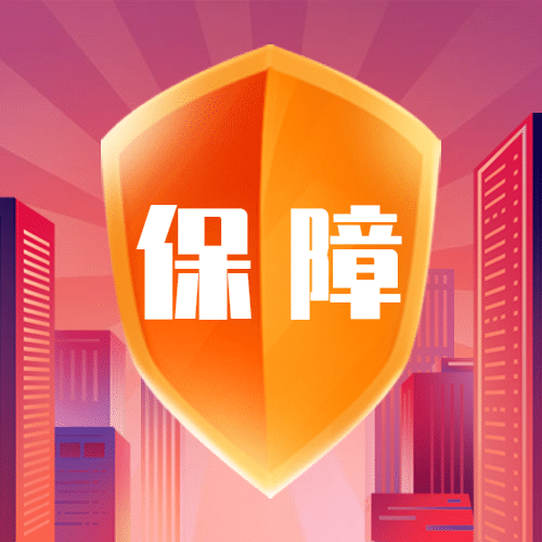 金融保险宣传推广护盾公众号次图预览效果