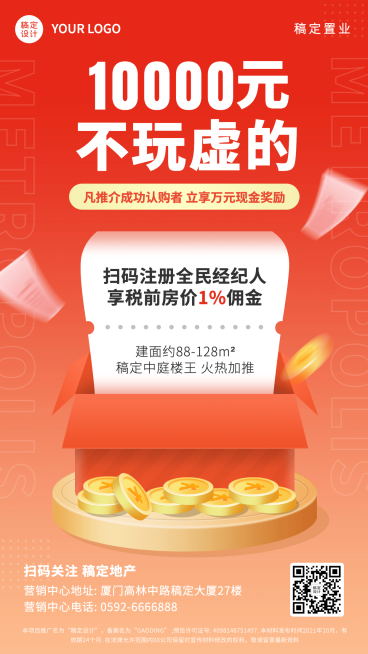 地产服务节点营销红金海报预览效果