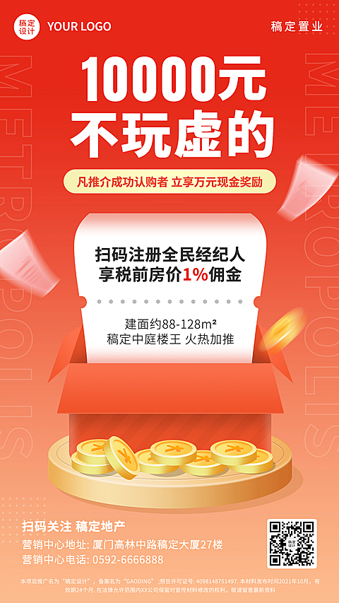 地产服务节点营销红金海报
