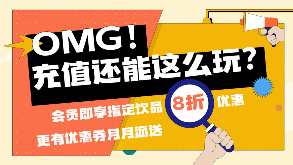 奶茶饮品会员充值打折简约可爱活动电视屏横屏动图预览效果