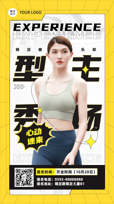 运动健身房开业宣传海报预览效果