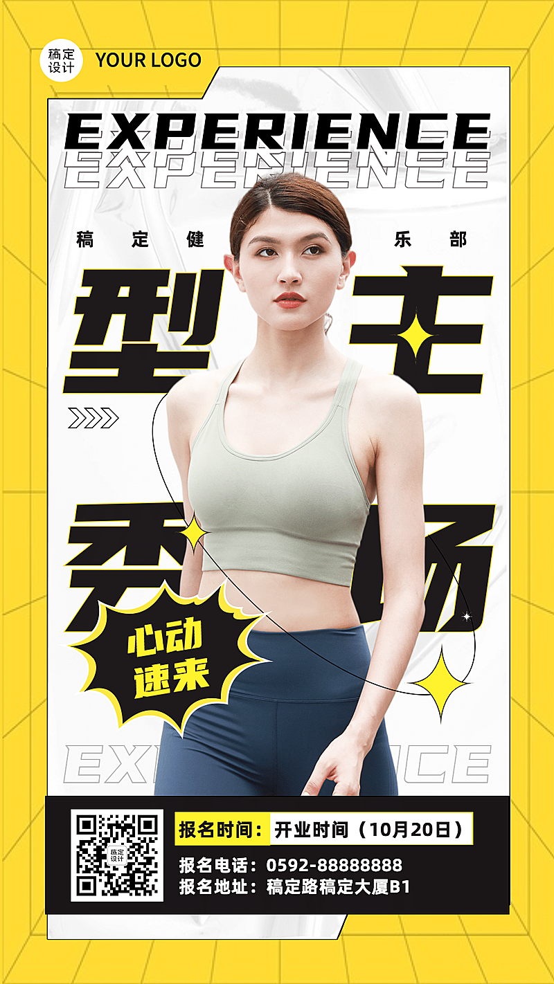 运动健身房开业宣传海报