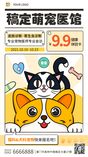 卡通风宠物馆宠物医院宣传海报预览效果