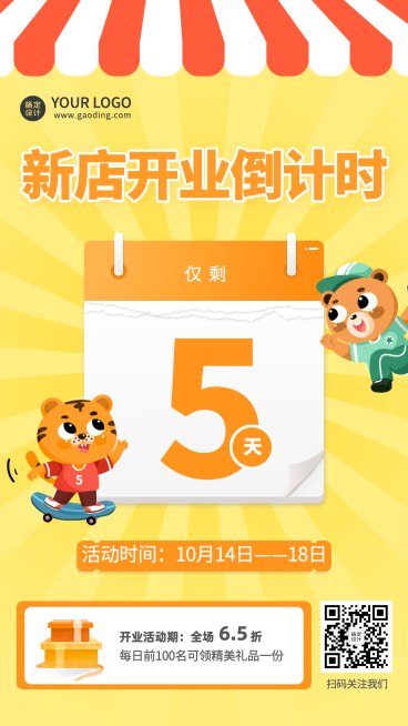 新店开业倒计时促销活动手机海报预览效果