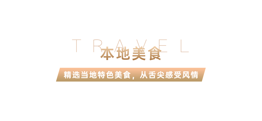 旅游美食攻略简约公众号文章小标题预览效果