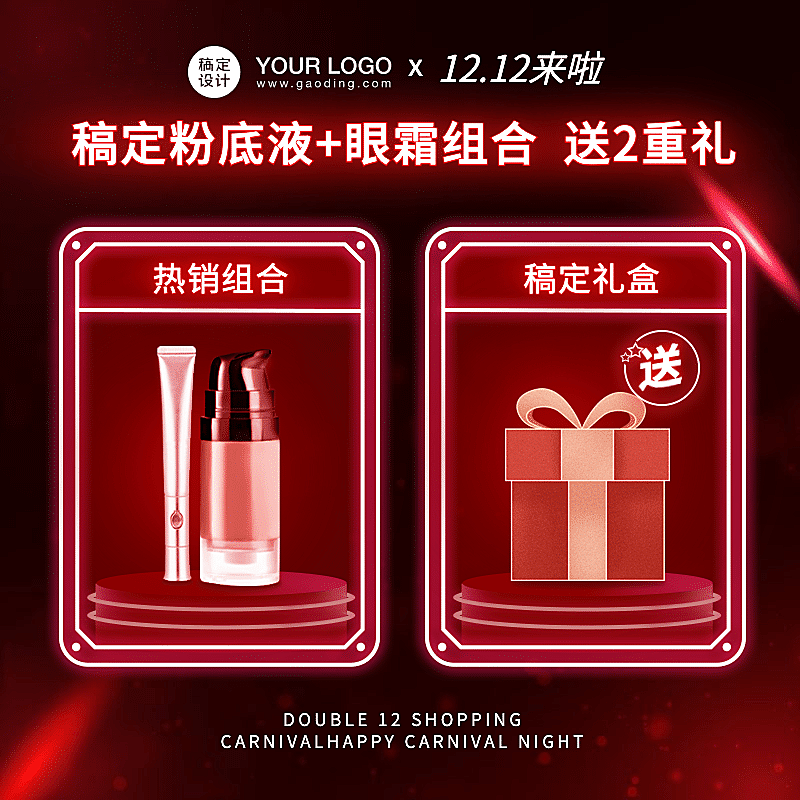 霓虹灯双12美妆直通车主图