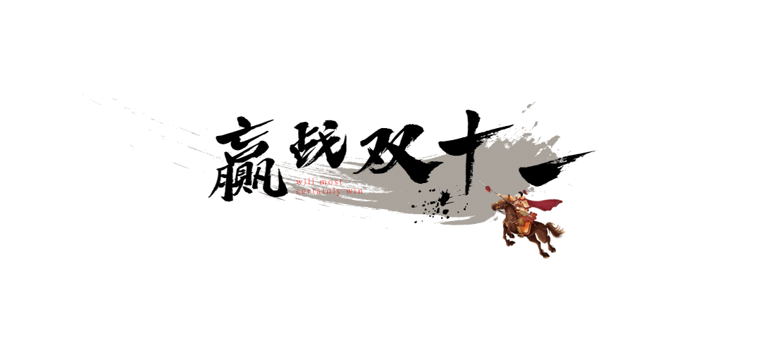 房地产双十一销售中介激励小标题预览效果