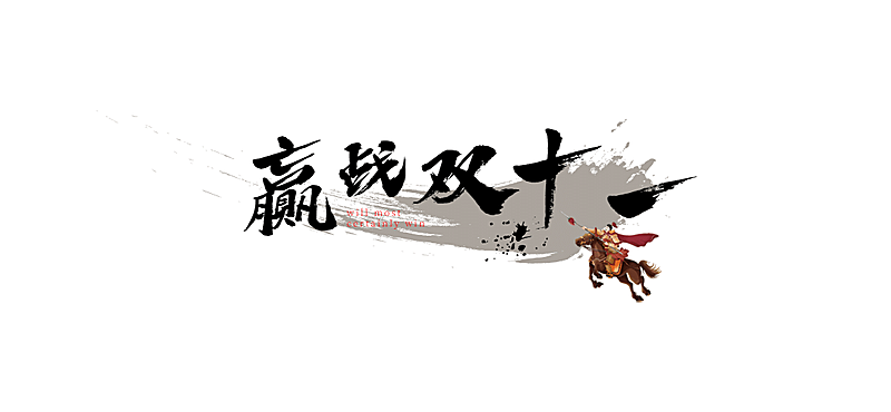 房地产双十一销售中介激励小标题