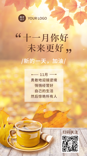 通用11月你好实景正能量海报预览效果