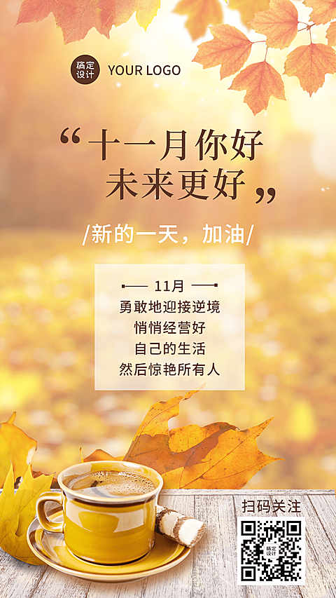 通用11月你好实景正能量海报