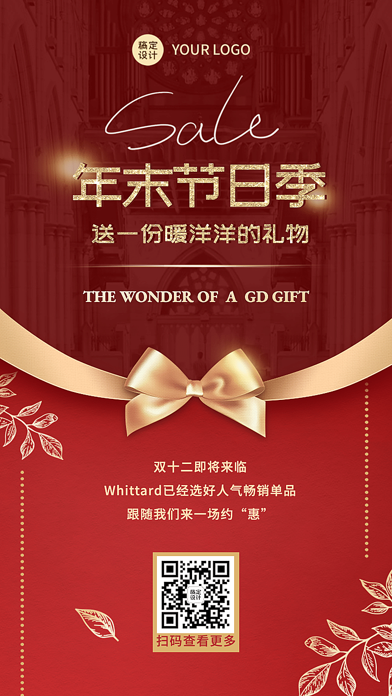 双12新年年末促销优惠会员邀请函