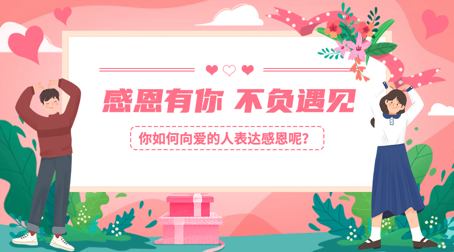 感恩节热议热点话题互动征集公众号banner预览效果