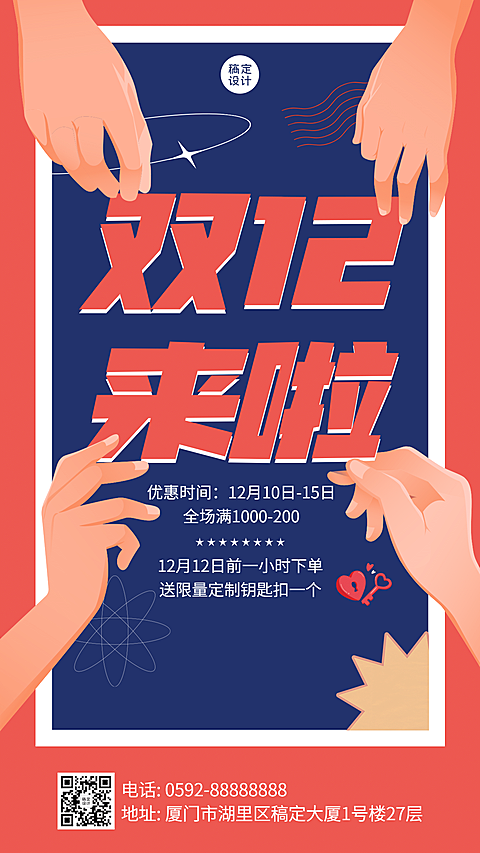 双十二扁平插画活动预告手机海报