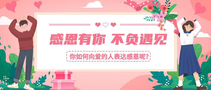 感恩节热议热点话题互动征集公众号首图预览效果
