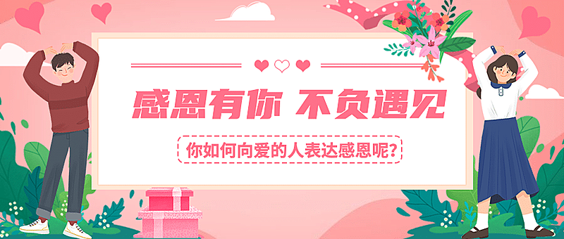 感恩节热议热点话题互动征集公众号首图