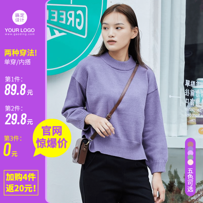 双12服装女装毛衣直通车主图预览效果