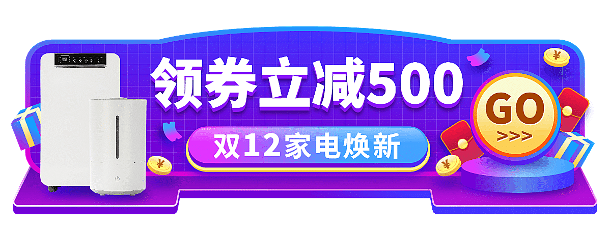 促销双十二数码家电胶囊banner