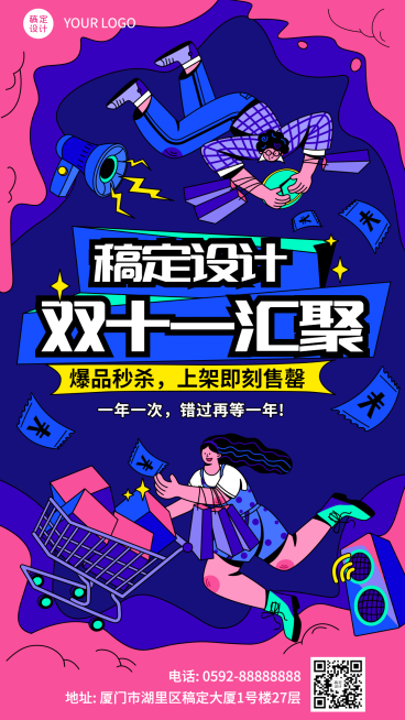 双十一插画活动营销海报预览效果