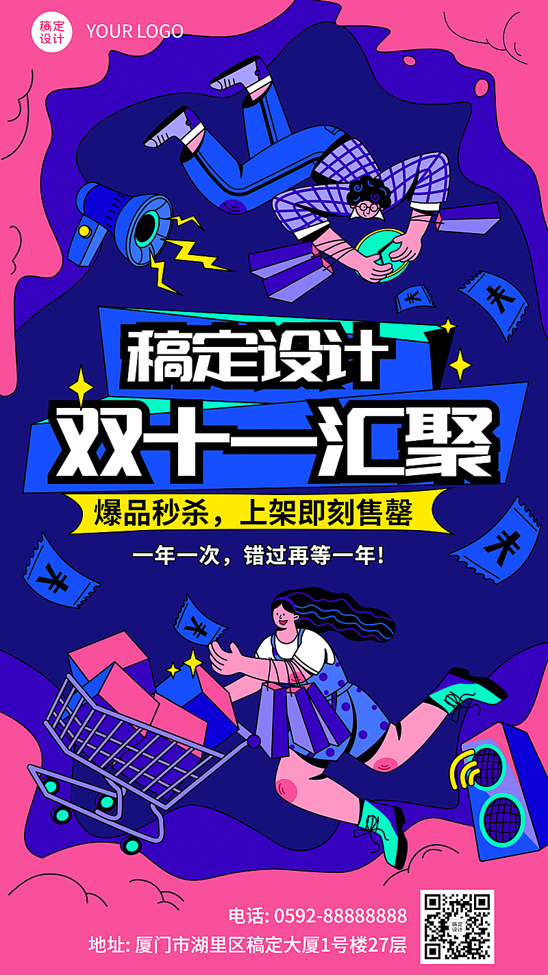 双十一插画活动营销海报