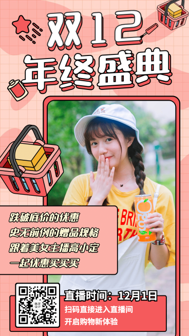 双十二专题直播预告清新可爱预览效果