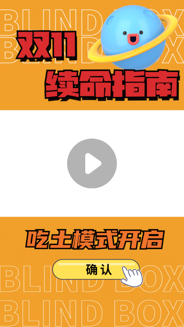 双十一卡通可爱短视频边框背景预览效果