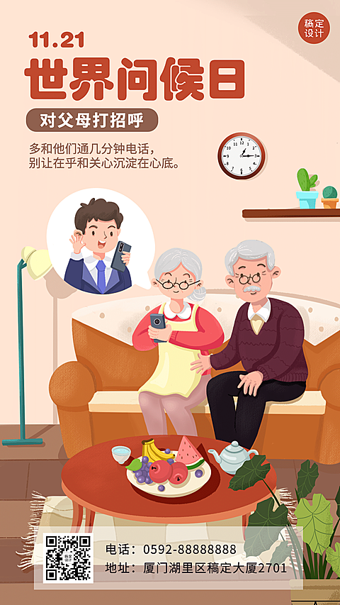 世界问候日日签祝福手绘手机海报