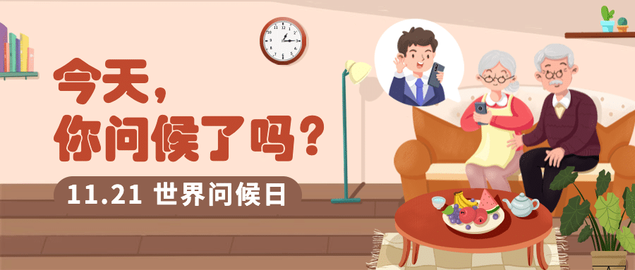 世界问候日日签祝福手绘公众号首图预览效果