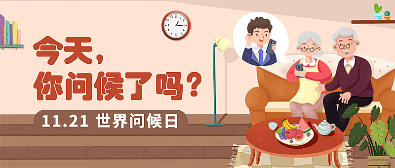 世界问候日日签祝福手绘公众号首图
