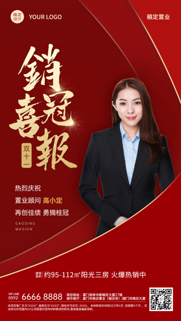 双十一地产服务业绩喜报红金海报预览效果