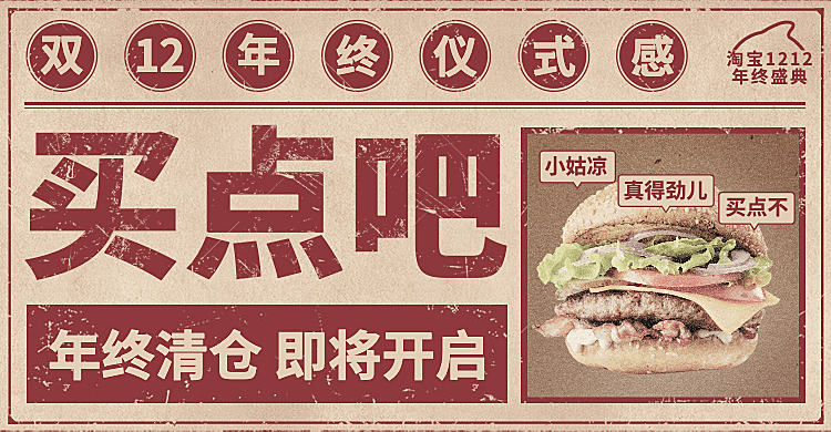 双十二/年终清仓/手绘复古/狂欢节海报
