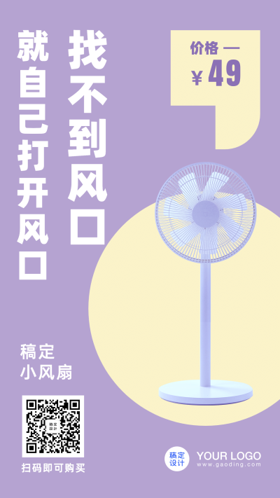 电商促销简约风扇家电手机海报