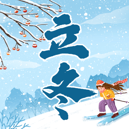 立冬节气户外雪地可爱插画公众号次图预览效果