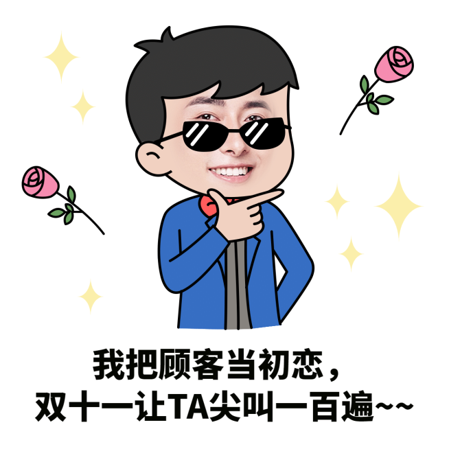 双十一微商创意营销表情包预览效果