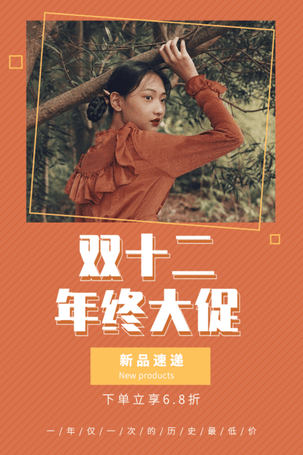 双十二双12促销活动动态竖版文章配图预览效果