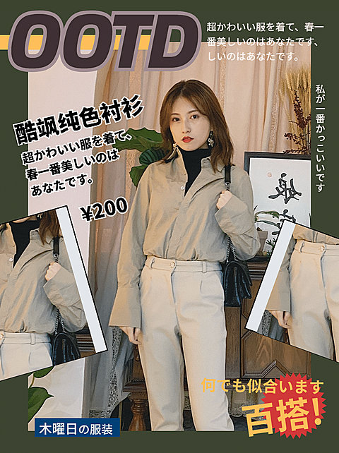 日式杂志风穿搭晒图小红书封面配图