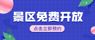 旅游出行通知公告手绘公众号首图