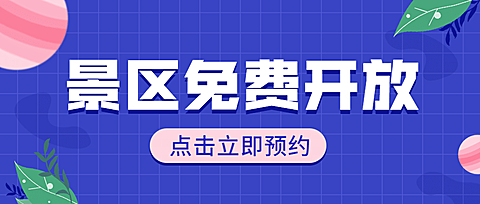 旅游出行通知公告手绘公众号首图