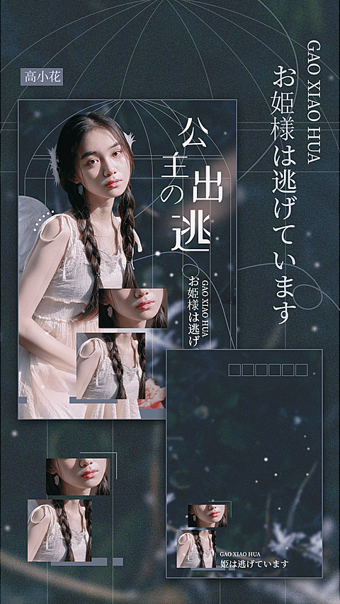 实景梦幻风明信片海报明星应援