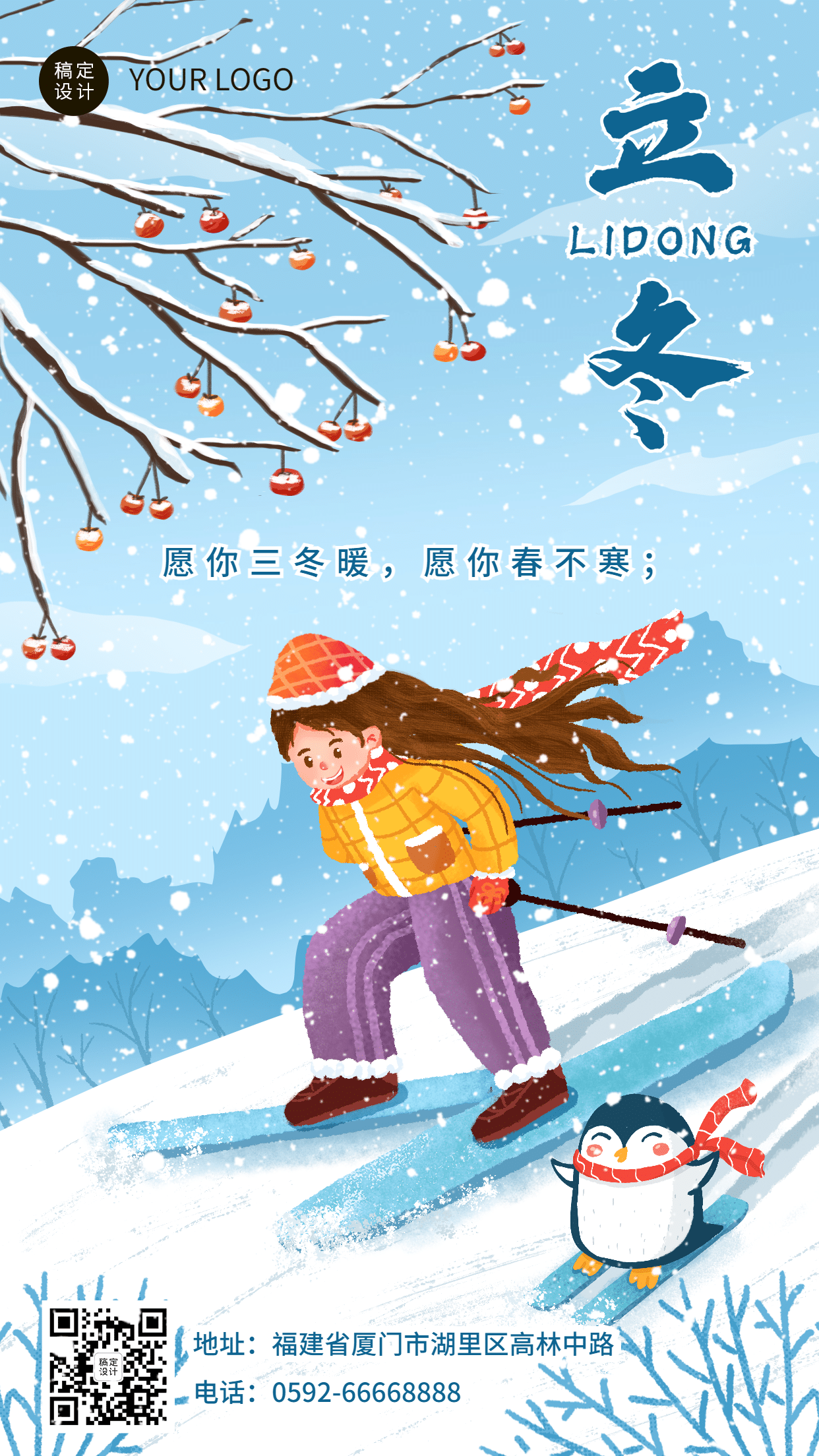 立冬节气户外雪地可爱插画海报