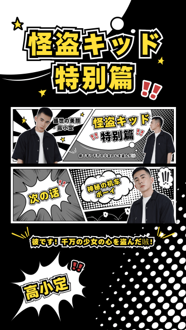日漫预告撕漫风手幅海报明星应援预览效果