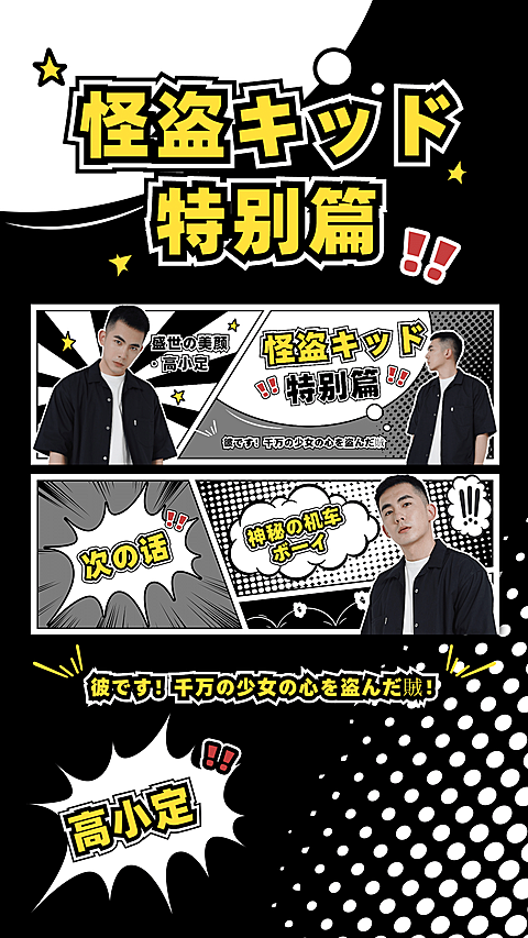 日漫预告撕漫风手幅海报明星应援
