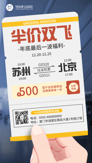 交通运输节点营销简约竖版海报预览效果