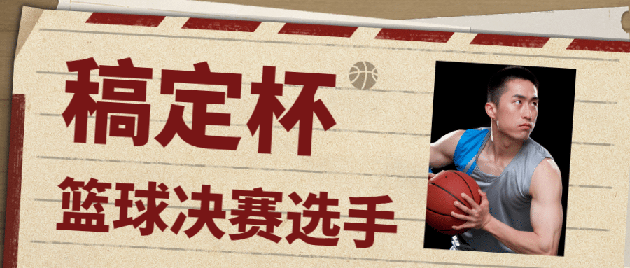 篮球比赛决赛选手图框特写公众号首图