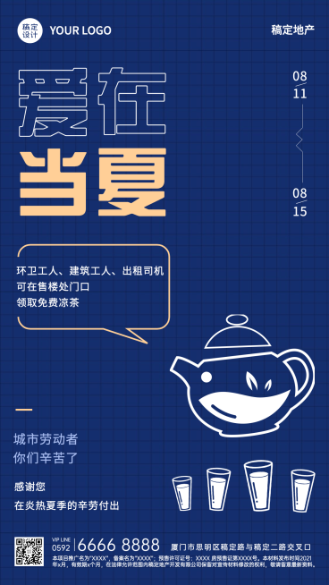 地产服务公益宣传创意手机海报预览效果