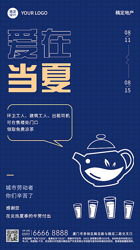 地产服务公益宣传创意手机海报
