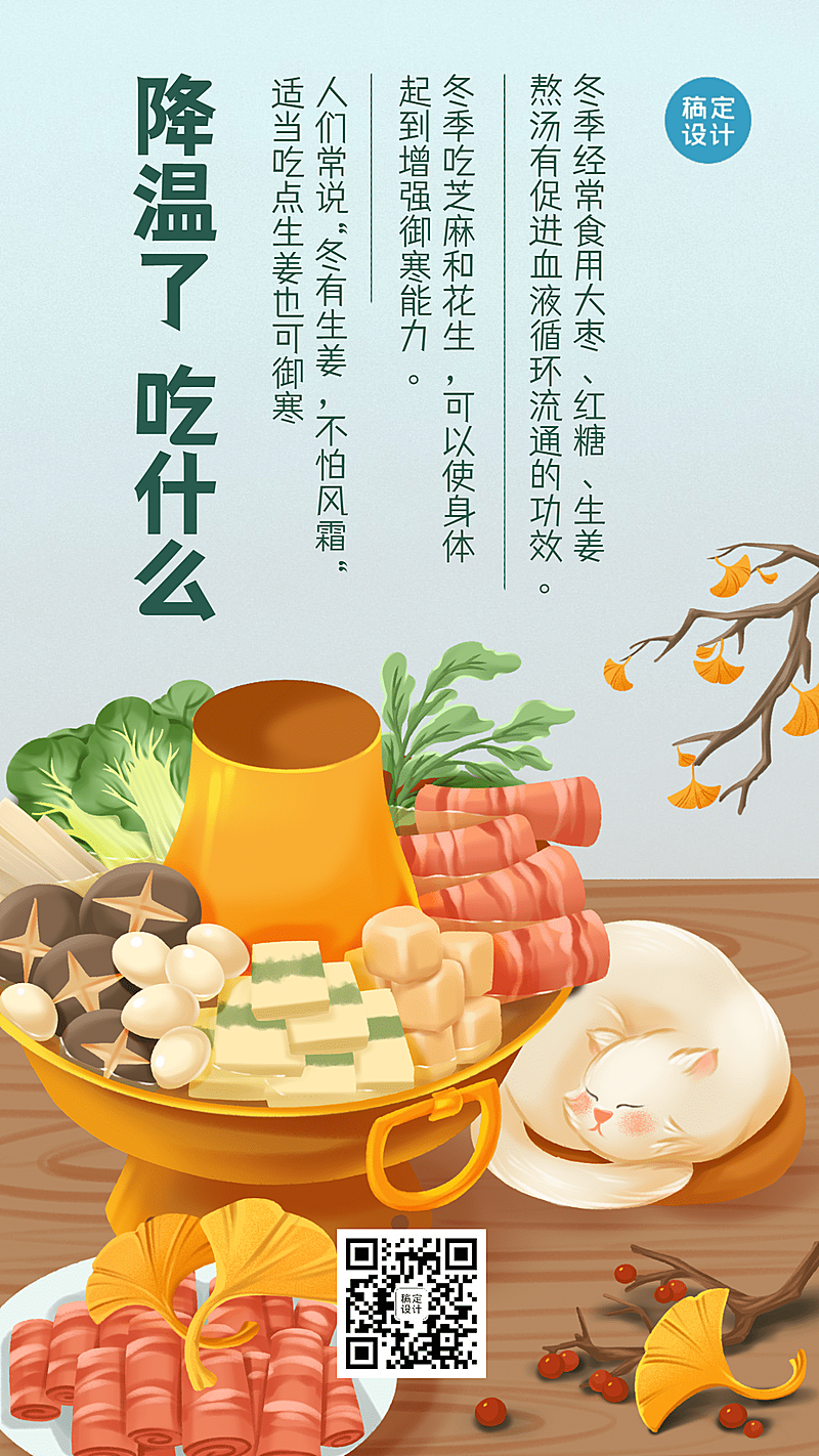 天气降温提醒养生手绘海报